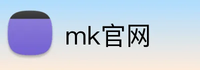 mk官网 Logo